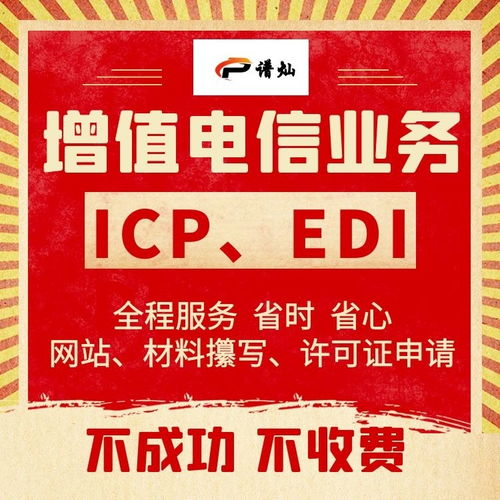 上海增值電信業(yè)務許可證（ICP許可證）辦理指南與申請條件解析